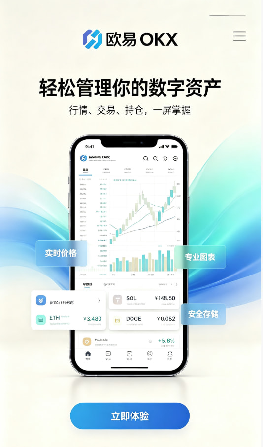 下载欧交易所官方交易平台功能介绍